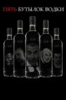 Five Bottles of Vodka Movie Streaming Online