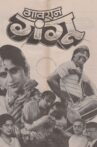 Gaavran Gangu Movie Streaming Online