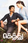 Gethu Movie Streaming Online