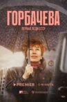 Gorbacheva Movie Streaming Online
