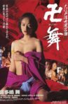 Great Edo Fleeting Life Bath Story Movie Streaming Online