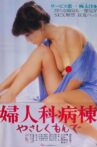 Gynecology Ward: Caress Me Tenderly Movie Streaming Online