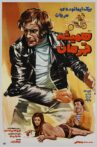 Hamisheh Ghahreman Movie Streaming Online