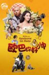 Handsome Go Away Movie Streaming Online