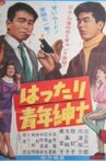 Hattari Seinen Shinshi Movie Streaming Online