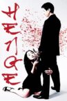 Henge Movie Streaming Online