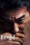 Himuro Renji Movie Streaming Online