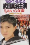 I Am Sukeban Movie Streaming Online
