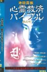 Ikeda Aristocracy: Paranormal Salvation Bible - Chapter Two Movie Streaming Online