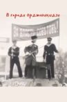 In the city of Ordzhonikidze Movie Streaming Online