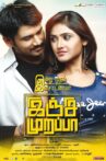 Injimarappa Movie Streaming Online