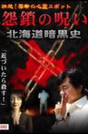 Intense! Forbidden Haunted Spots - Curse of Resentful Chains: Dark History of Hokkaido Movie Streaming Online