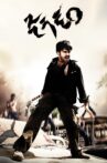 Jagadam Movie Streaming Online