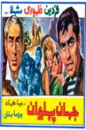 Jahan Pahlavan Movie Streaming Online