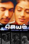 Jayam Movie Streaming Online