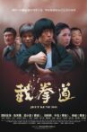 Jeet Kune Do Movie Streaming Online