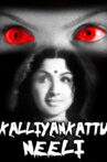 Kalliyankattu Neeli Movie Streaming Online