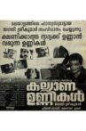 Kalyana Unnikal Movie Streaming Online