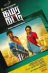 Kamara Kattu Movie Streaming Online
