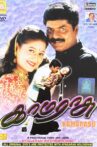 Kamarasu Movie Streaming Online