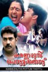 Kannezhuthi Pottum Thottu Movie Streaming Online