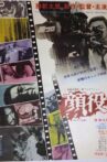 Kaoyaku Movie Streaming Online