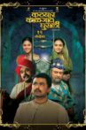 Katyar Kaljat Ghusali Movie Streaming Online