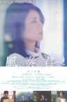 Kaze no Kanade no Kimi e Movie Streaming Online