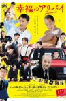 Kofuku no Alibi: Picture Movie Streaming Online