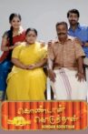 Kondaan Koduthaan Movie Streaming Online