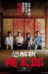 Kyokaisyaku Momo Movie Streaming Online