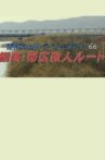 Kyotaro Nishimura Travel Mystery 66: Kushiro-Obihiro Murder Route Movie Streaming Online