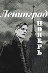 Leningrad. November Movie Streaming Online
