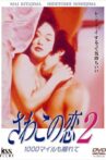 Love of Sawako 2: 1000 Miles Away Movie Streaming Online