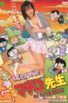 Maicching Machiko Teacher - Go!Go! visit a pupil's home Movie Streaming Online