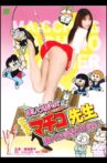 Maicching Machiko Teacher - Mission: Challenging Tokyo University Movie Streaming Online