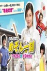 Maison Ikkoku Kanketsuhen Movie Streaming Online