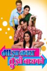 Majha Navra Tujhi Baiko Movie Streaming Online