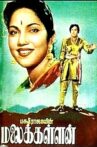 Malaikallan Movie Streaming Online