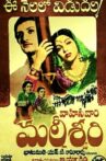 Malliswari Movie Streaming Online