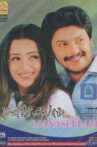 Manasellam Movie Streaming Online