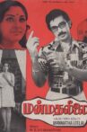 Manmadha Leelai Movie Streaming Online
