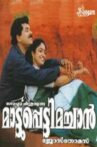 Mattupetti Machan Movie Streaming Online