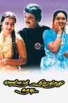 Mella Thirandhadhu Kadhavu Movie Streaming Online