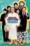 Mr. Lee vs. Mr. Lee Movie Streaming Online