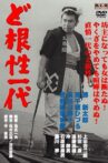 Muhômatsu no isshô Movie Streaming Online