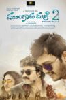 Mungaru Male 2 Movie Streaming Online