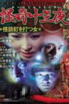 Mysterious Thirteen Nights: Chapter 10 - The Woman Who Nails Ghost Stories Movie Streaming Online