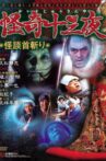 Mysterious Thirteen Nights: Chapter 11 - The Ghost Story of Decapitation Movie Streaming Online