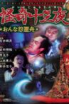 Mysterious Thirteen Nights: Chapter 6 - The Woman's Grudge Spirit Boat Movie Streaming Online